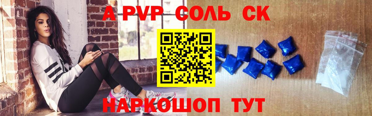 Alpha-PVP мука  Вход с VPN  Alpha-PVP Соль  A PVP Соль  даркнет сайт  Шелехов 