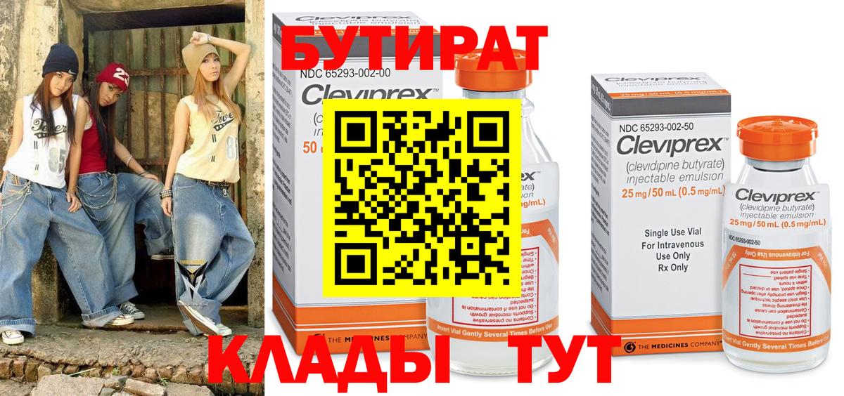 БУТИРАТ оксана  Вход с VPN  БУТИРАТ  Шелехов 