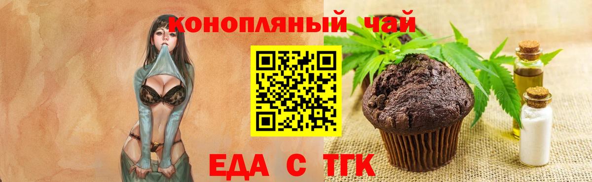 Шелехов  Еда ТГК марихуана  Вход с VPN 