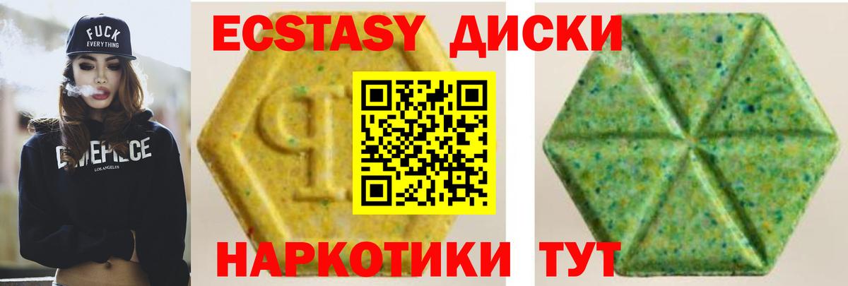 ЭКСТАЗИ таблы Шелехов
