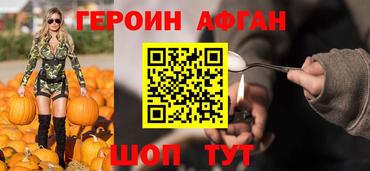 Героин  Героин Афган  Вход с VPN  Шелехов 