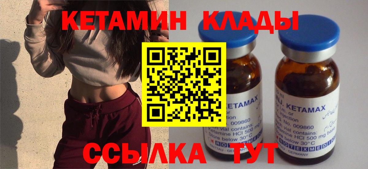 Кетамин ketamine  Вход с VPN  Шелехов  Кетамин VHQ 