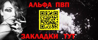 альфа пвп Ярцево