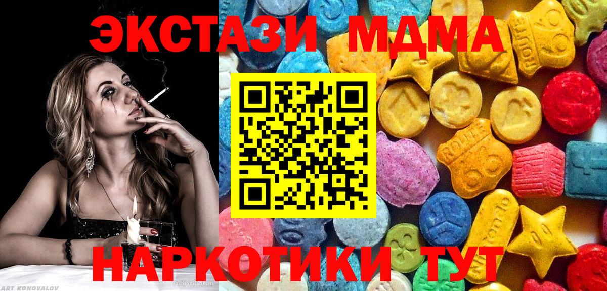 МДМА Molly  Вход с VPN  МДМА кристаллы  Шелехов 