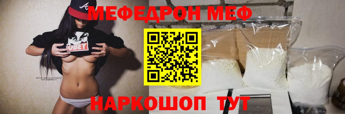 Мефедрон  Шелехов